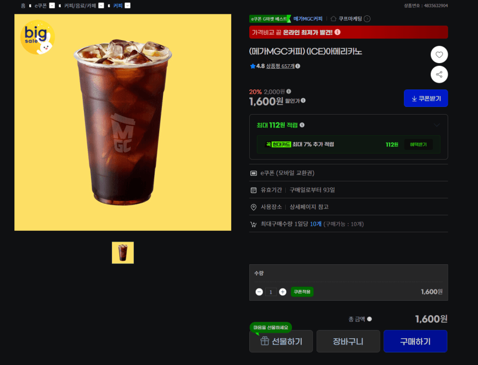 메가MGC커피 아메리카노