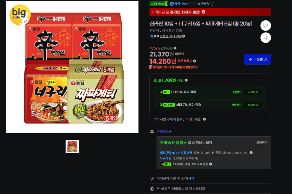 신라면+너구리+짜파게티 20봉