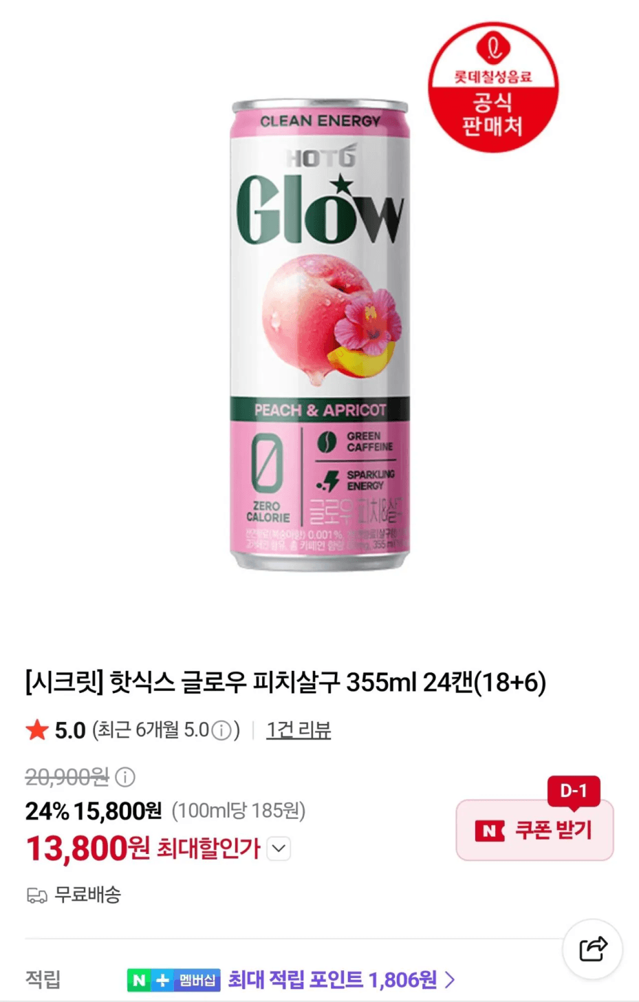 핫식스 글로우 피치살구 24캔