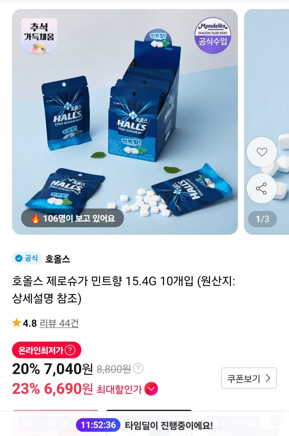 호올스 제로슈가 민트 10개입