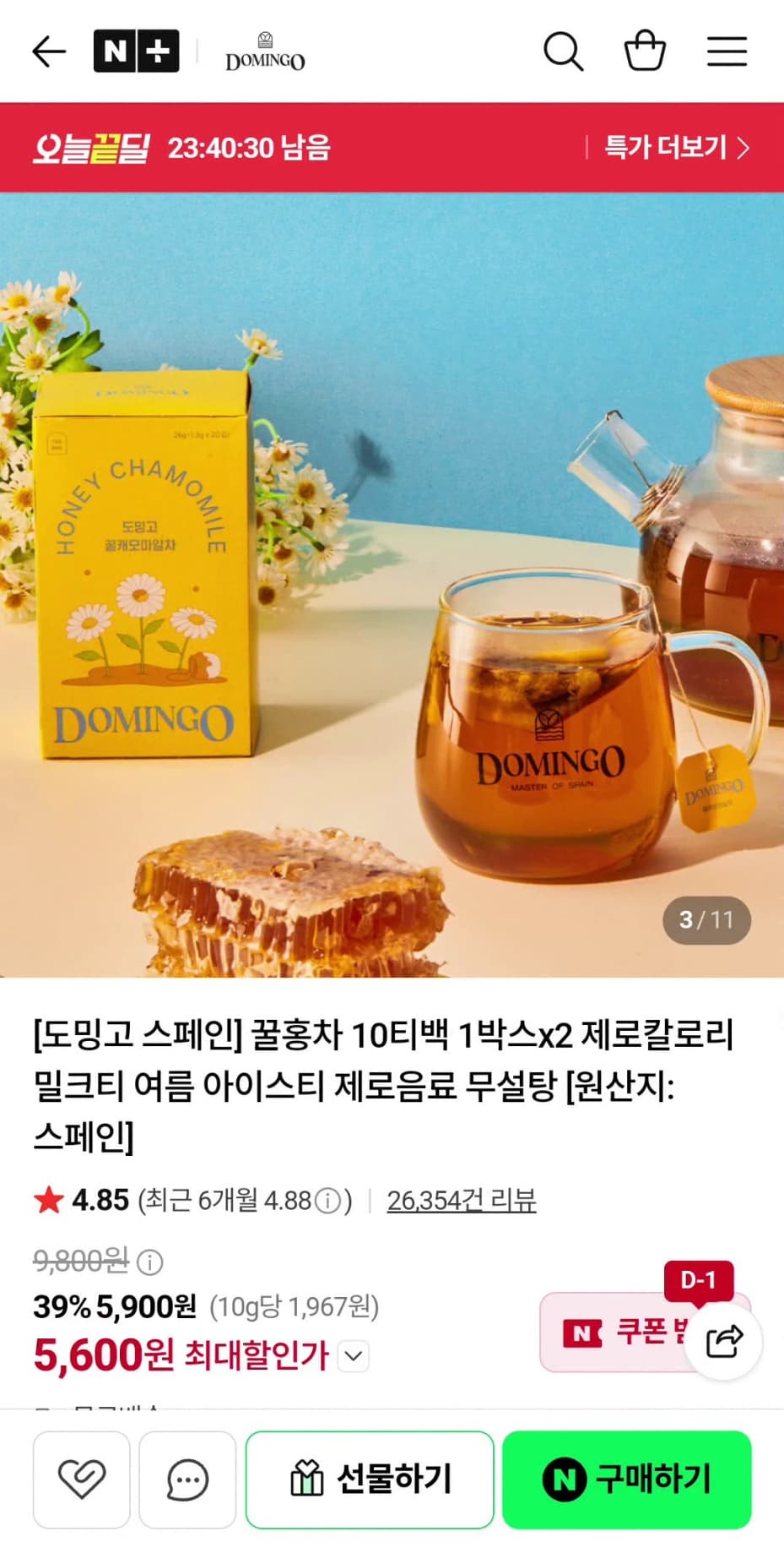 도밍고 꿀홍차 10티백 1+1