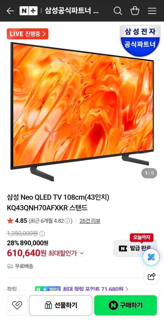 삼성 Neo QLED 43인치