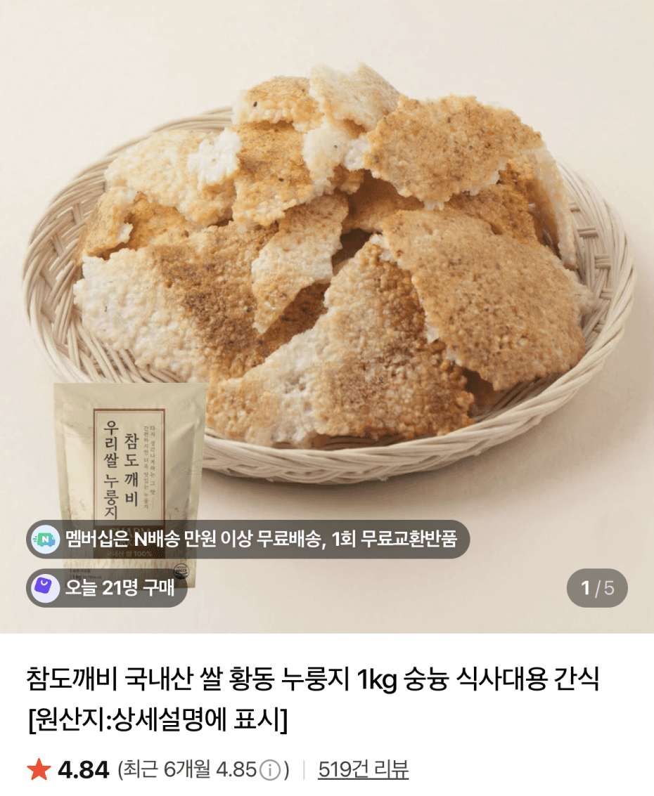 국내산 쌀 황동 누룽지 1kg 2봉