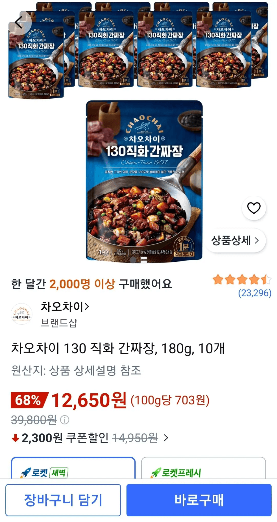 차오차이 130 직화 간짜장 180g 10개