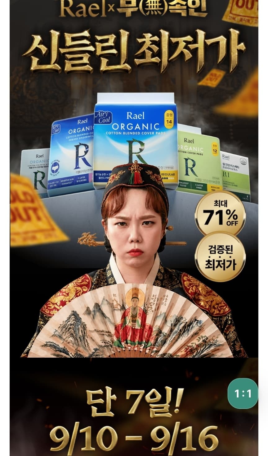 라엘 올그린 유기농 순면커버 6팩