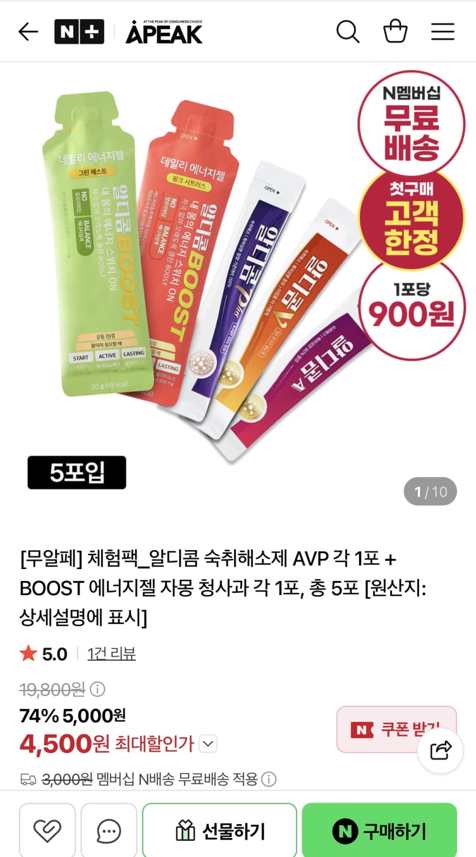 알디콤 숙취해소제AVP+에너지젤 5종