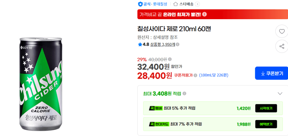 칠성사이다 제로 210ml 60캔
