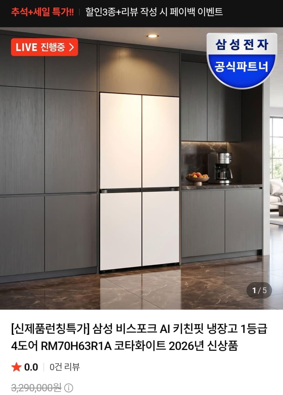 삼성 비스포크 AI 키친핏 냉장고 4도어