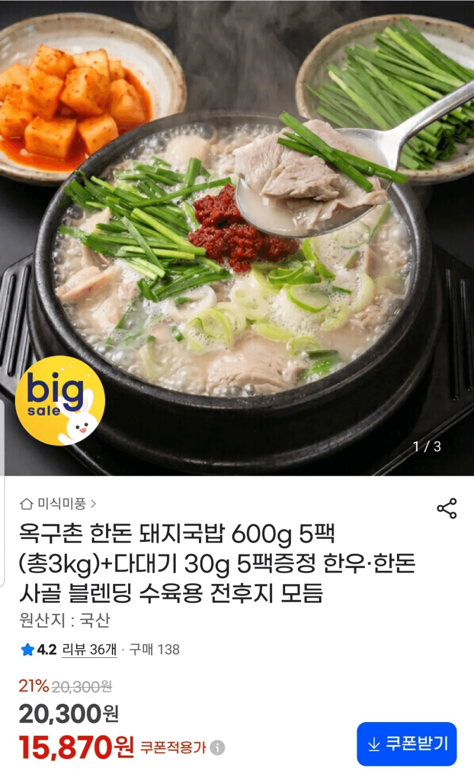 국내산 한돈 돼지국밥 600g 5팩