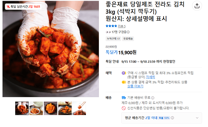 당일제조 전라도 김치 3kg