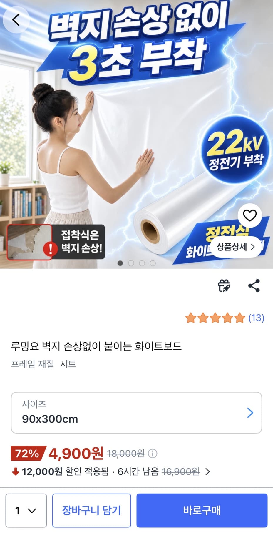 루밍요 벽지 손상없이 붙이는 화이트보드