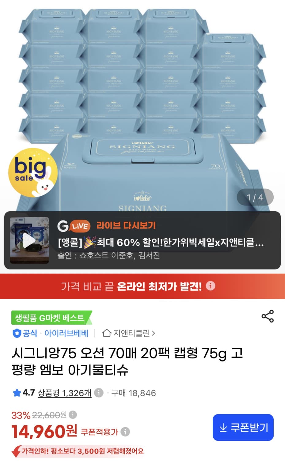 아이러브베베 시그니앙75 오션 70매 20팩
