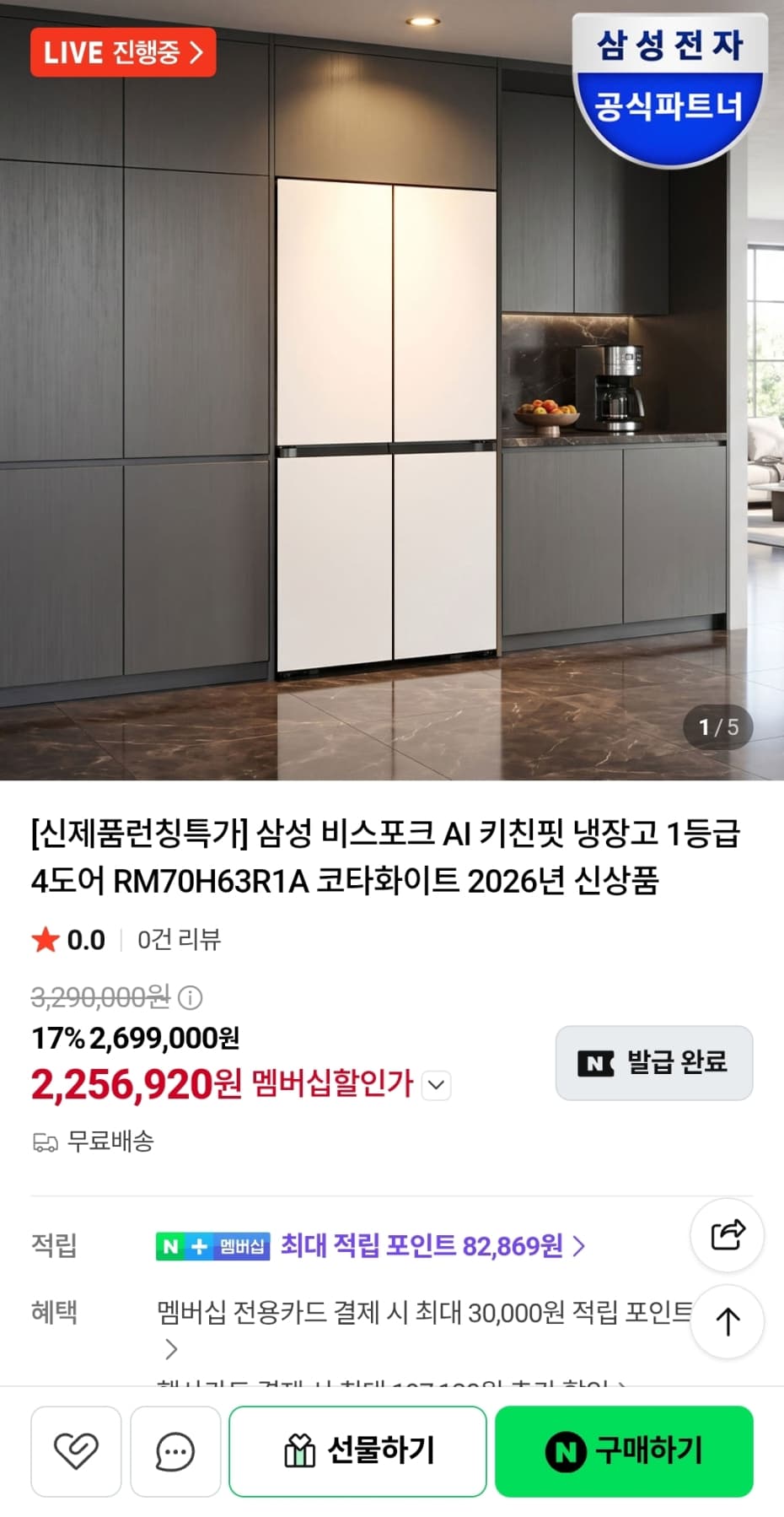 삼성 비스포크 AI 키친핏 냉장고 4도어