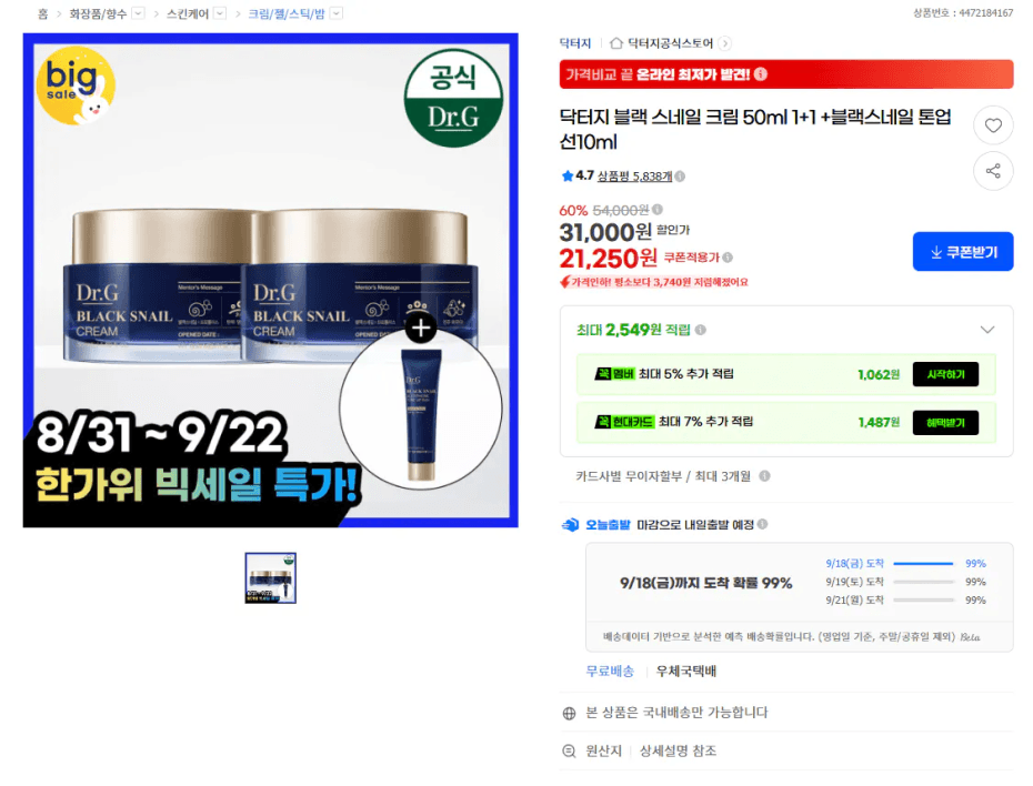 닥터지 블랙 스네일 크림 50ml 1+1