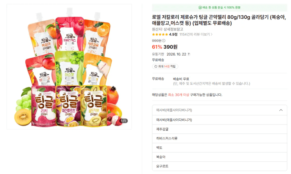 로엘 저칼로리 팅글 곤약젤리