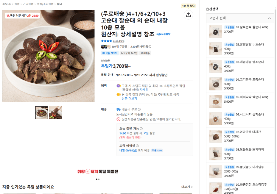 고순대 찰순대 400g