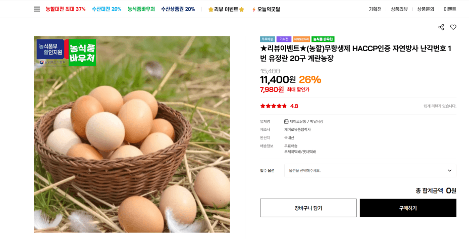 자연방사 유정란 20구