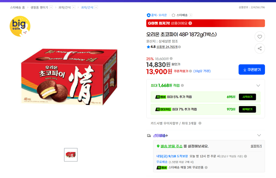 오리온 초코파이 48입 1박스