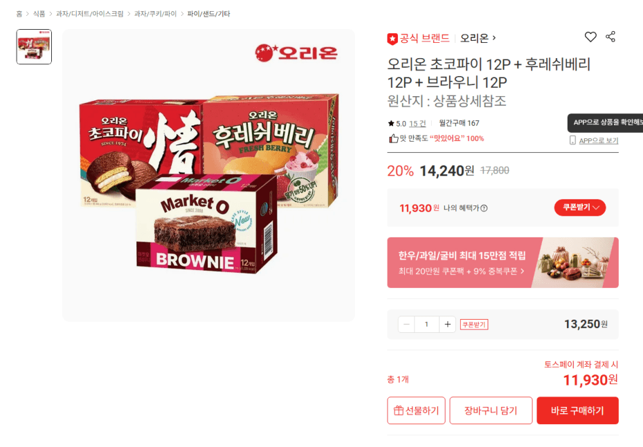 오리온 초코파이+후레쉬베리+브라우니 12P