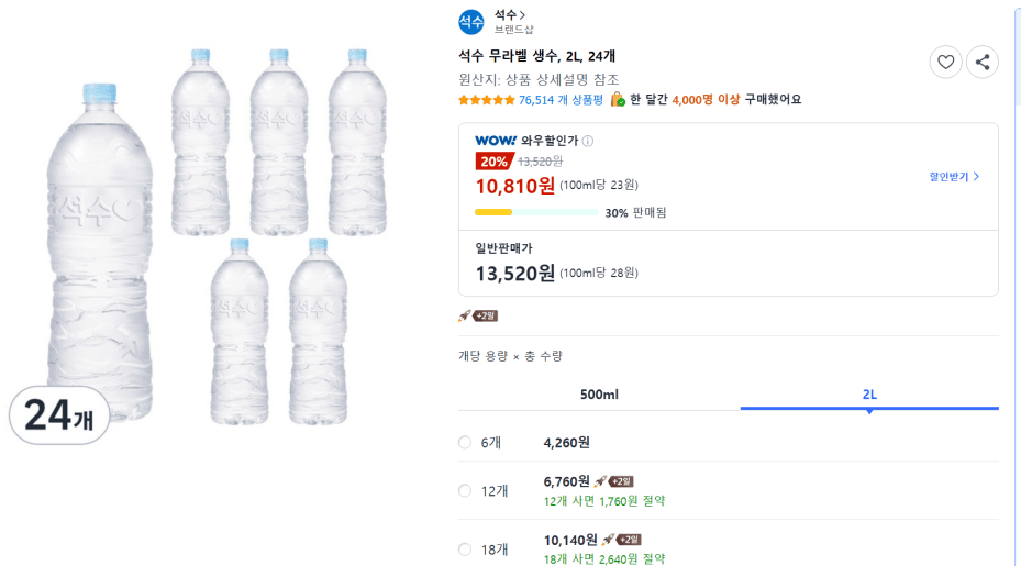 석수 무라벨 생수 2L 24개