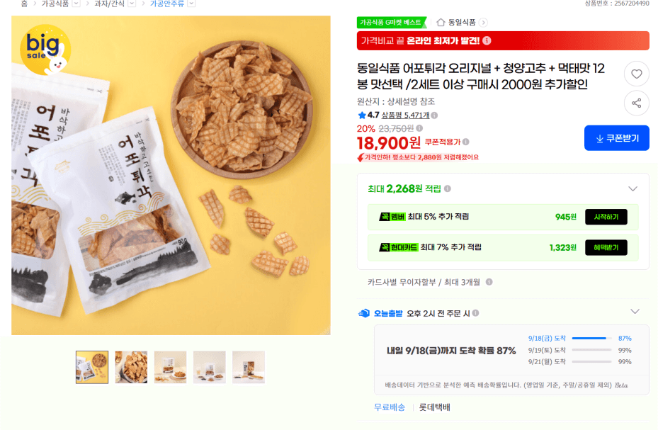 어포튀각 오리지널 청양고추 먹태맛