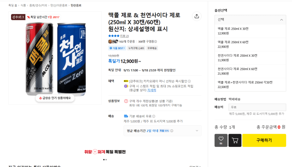 일화 천연사이다 제로 250ml 30캔