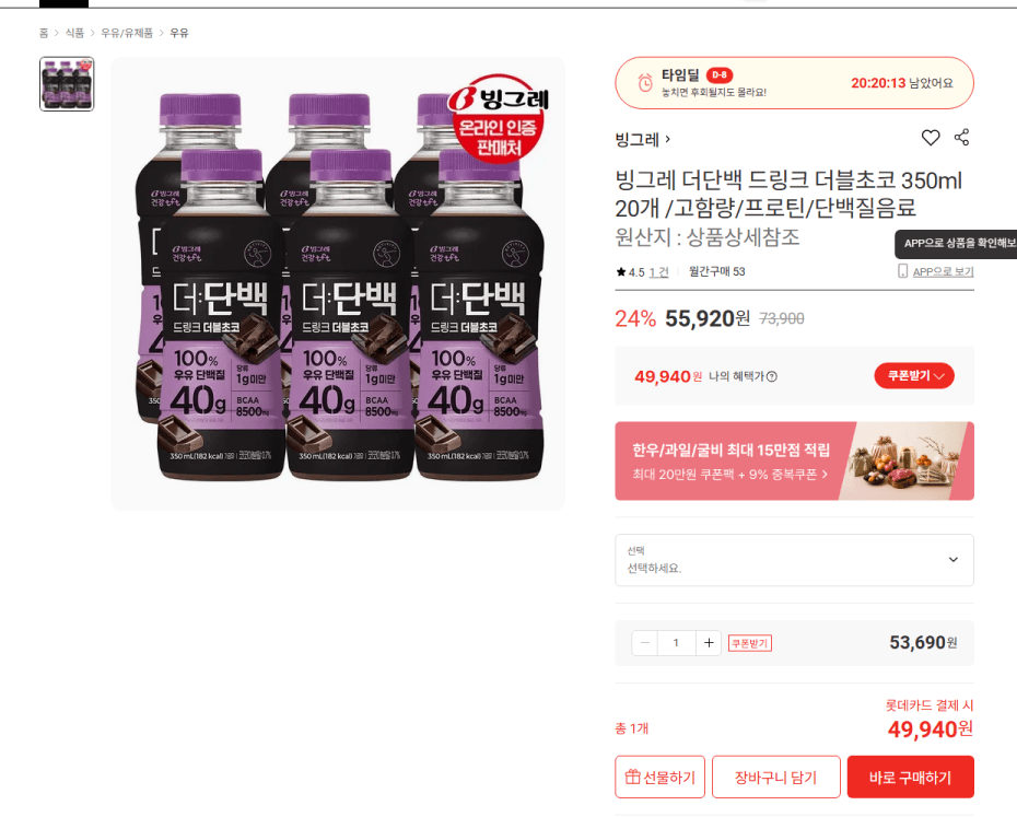 빙그레 더단백 드링크 더블초코 350ml 20개