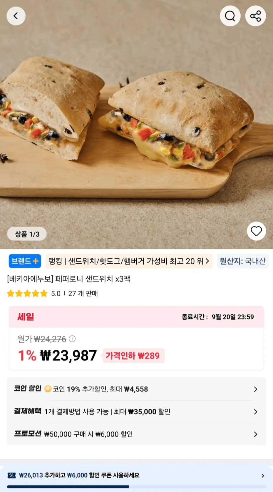 베키아에누보 페퍼로니 샌드위치 3팩