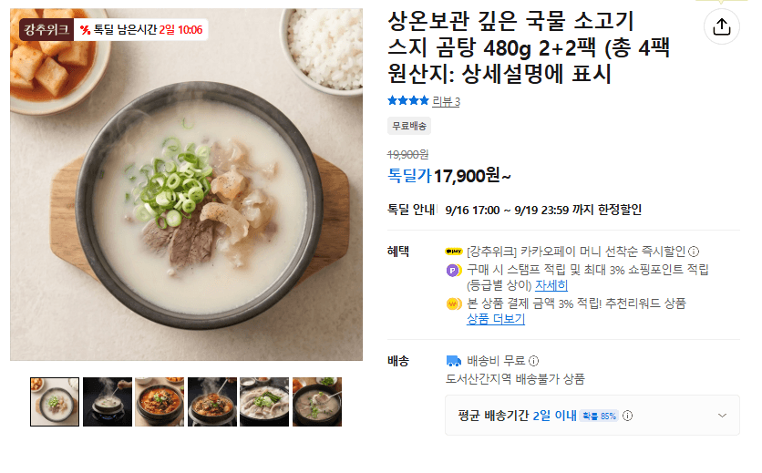 소고기 스지 곰탕 480g 2+2팩