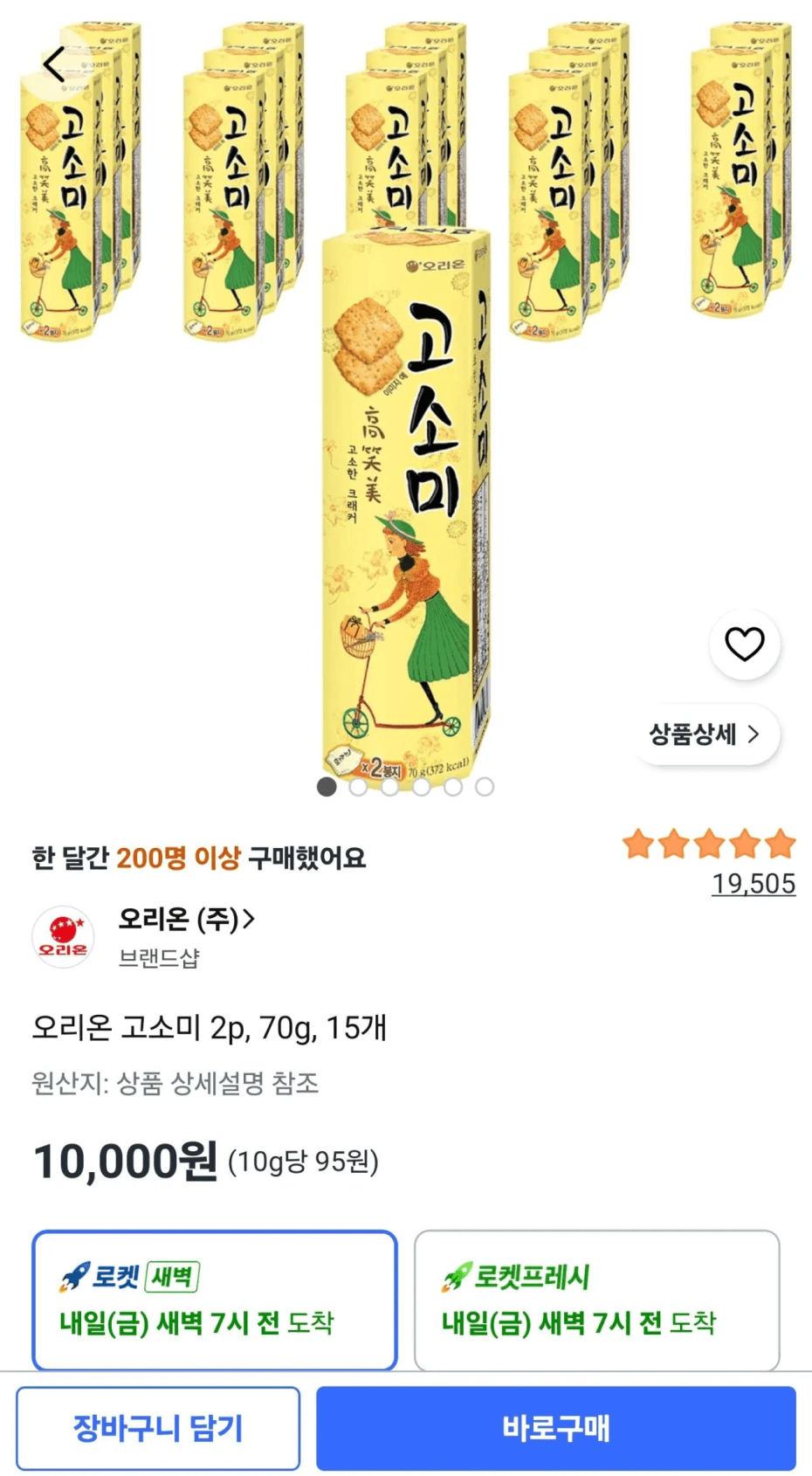 오리온 고소미 70g 15개입