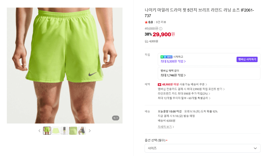 나이키 마일러 드라이핏 5인치 러닝 쇼츠