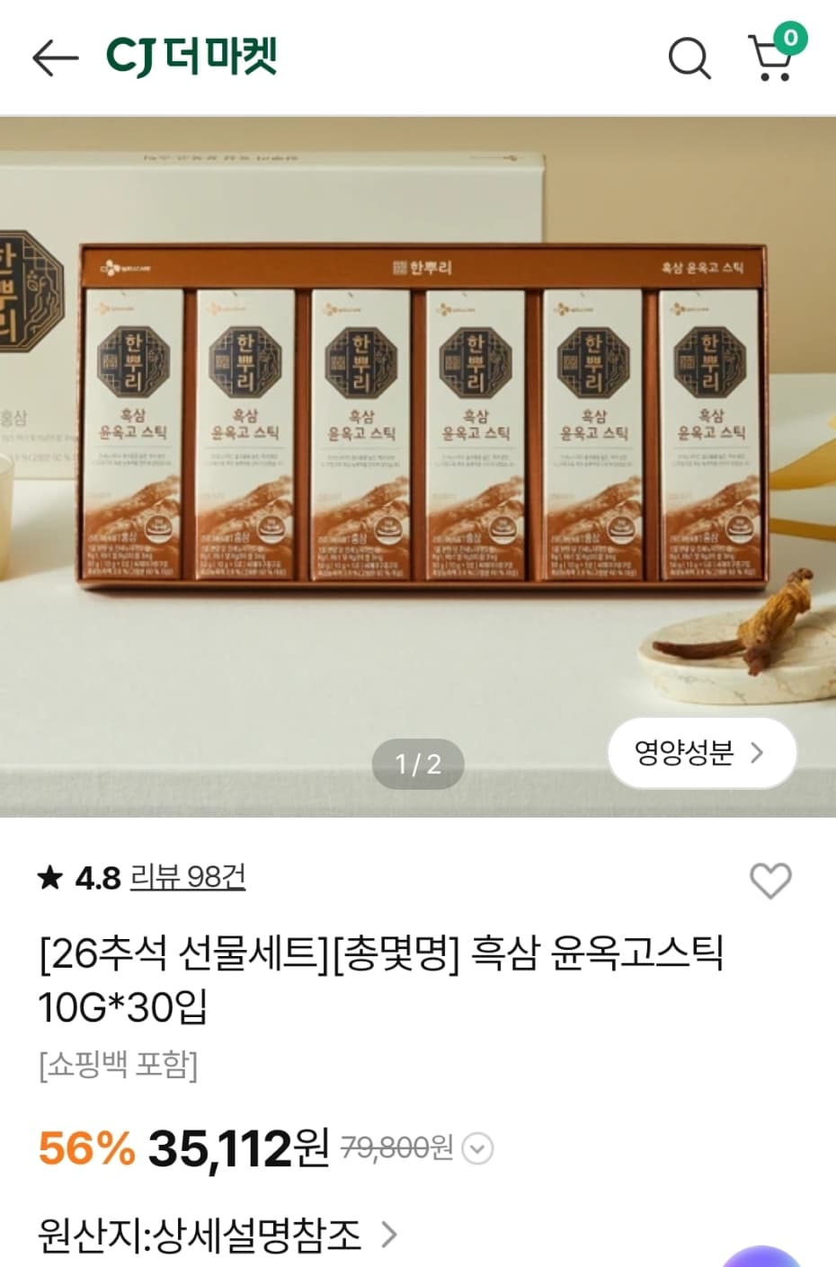총몇명 흑삼 윤옥고스틱 10g 30입