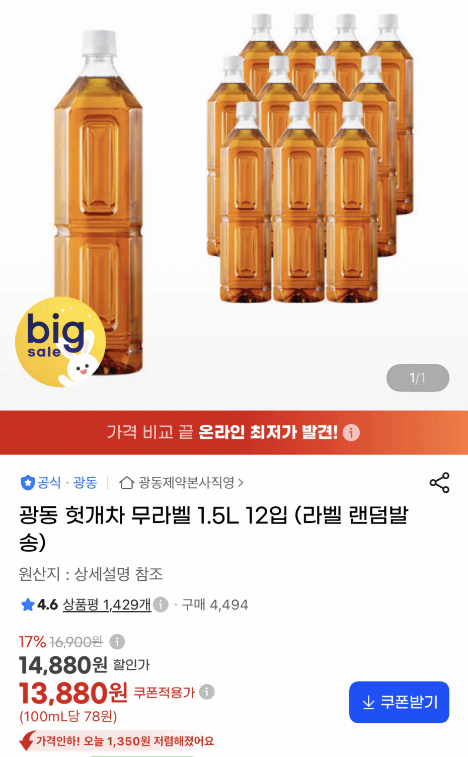 광동 헛개차 1.5L 12병