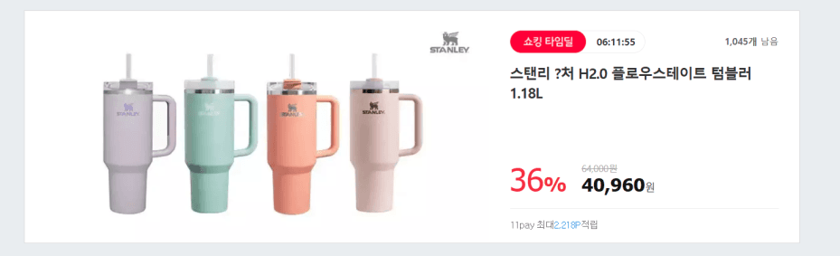 Stanley Quencher H2.0 텀블러