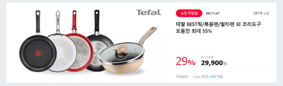 테팔 조리도구 모음전
