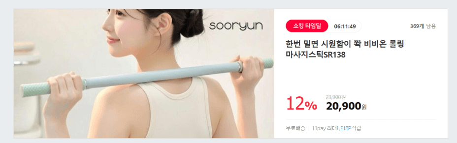 비비온 롤링 마사지스틱 SR138