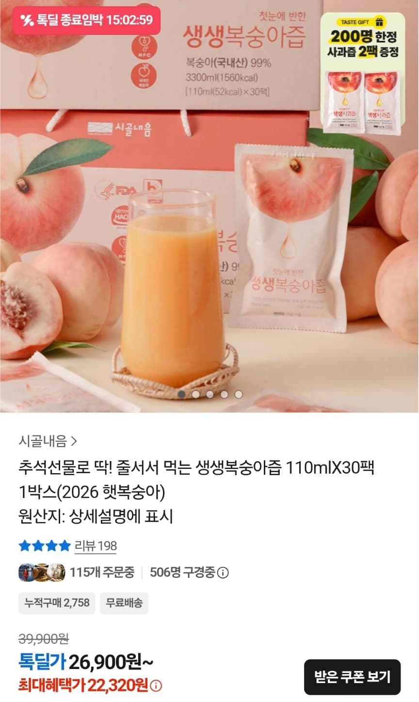 생생복숭아즙 110ml 30팩