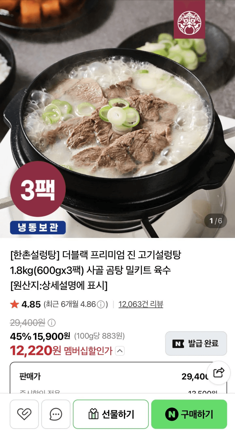 한촌 더블랙 프리미엄 진 고기설렁탕
