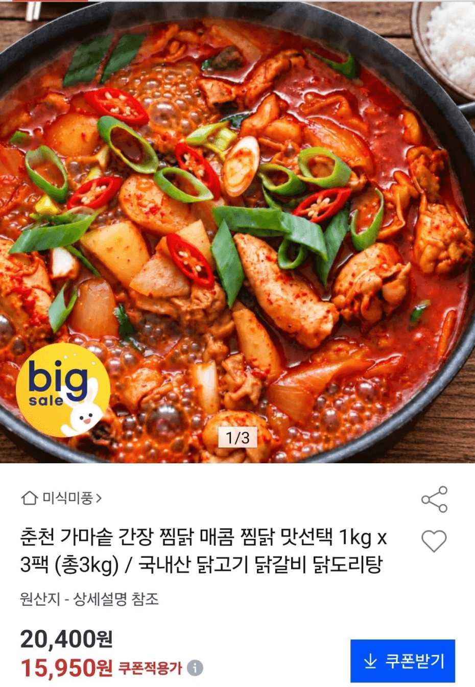 국내산 간장·매콤 찜닭 1kg 3팩
