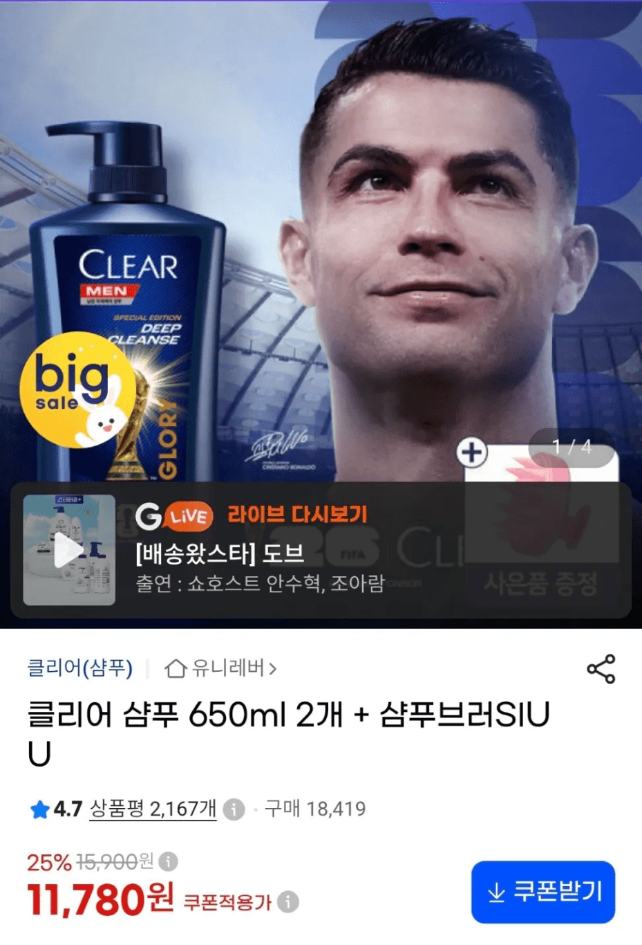 클리어 샴푸 650ml 2개