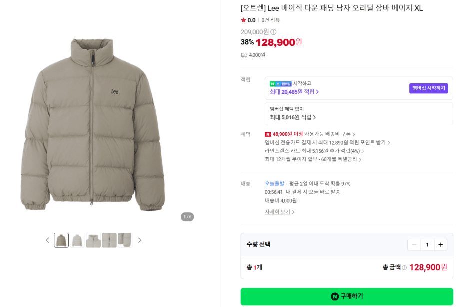 Lee 베이직 다운 패딩 베이지