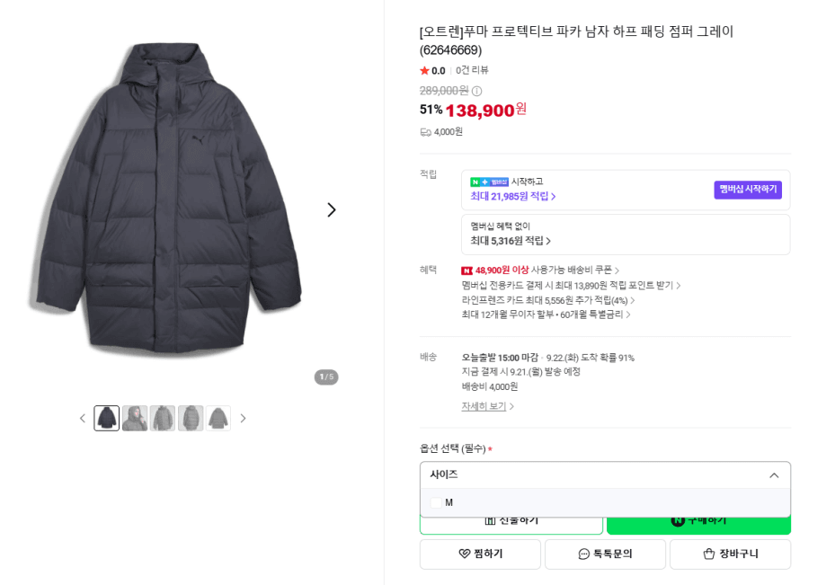 푸마 프로텍티브 파카 하프 패딩
