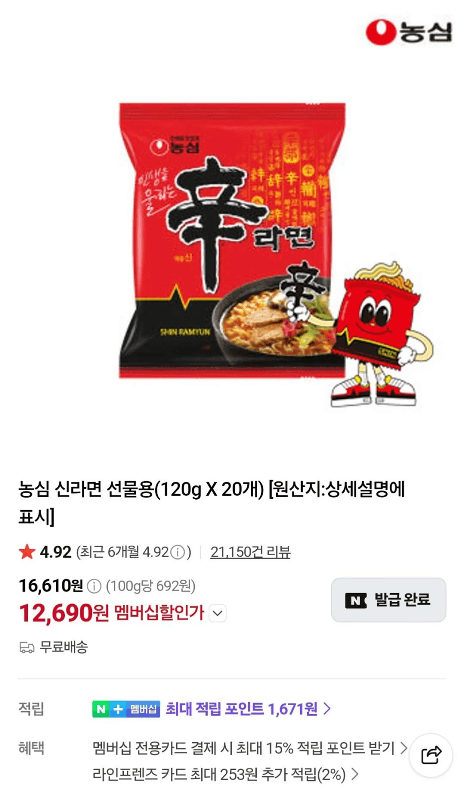 농심 신라면 선물용 120g 20개
