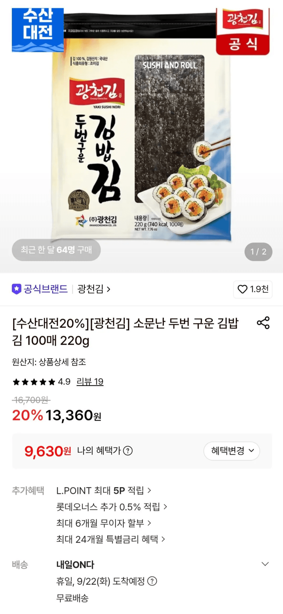 광천 두번구운 김밥김 100매