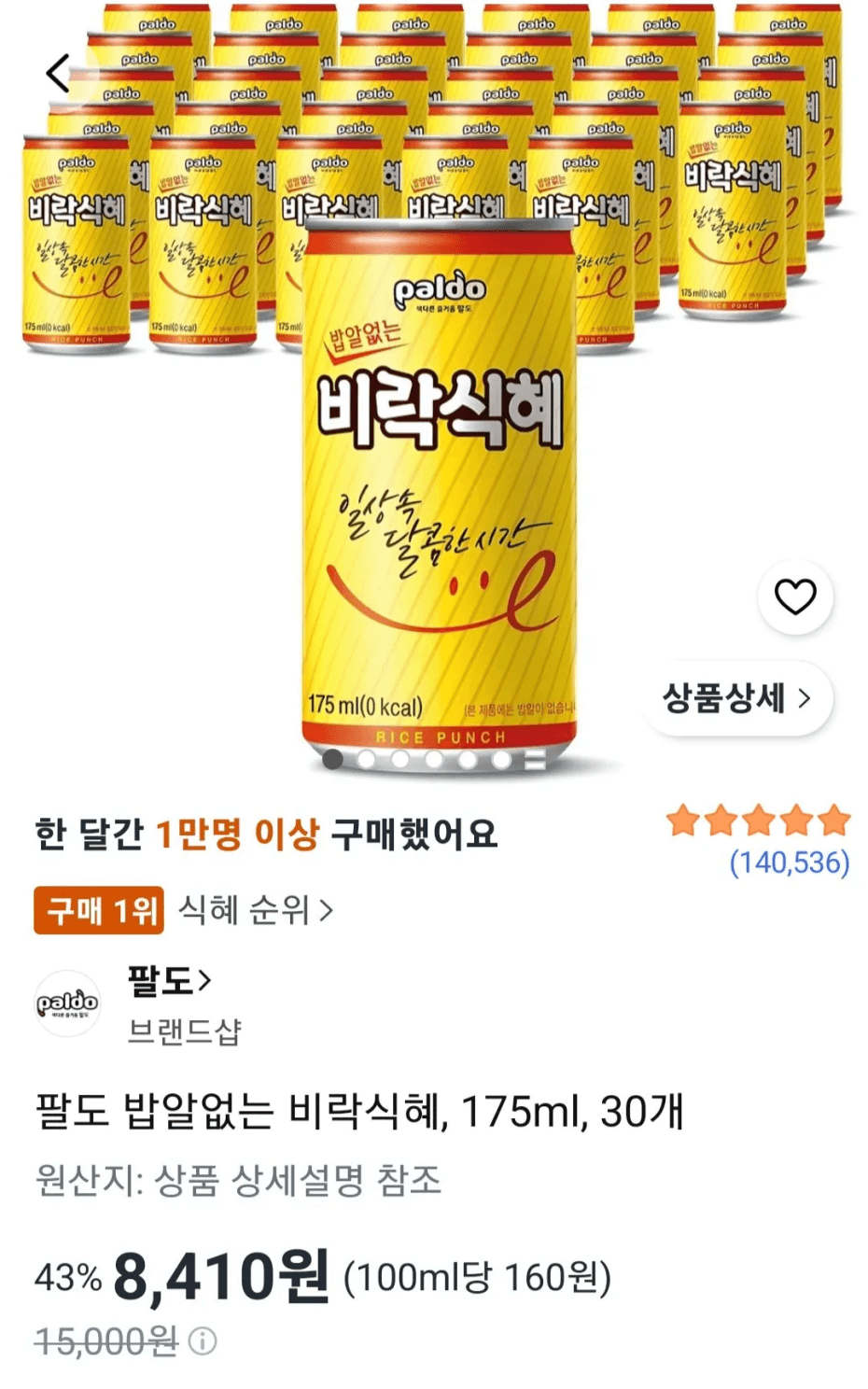 팔도 비락식혜 밥알없는 175ml 30캔
