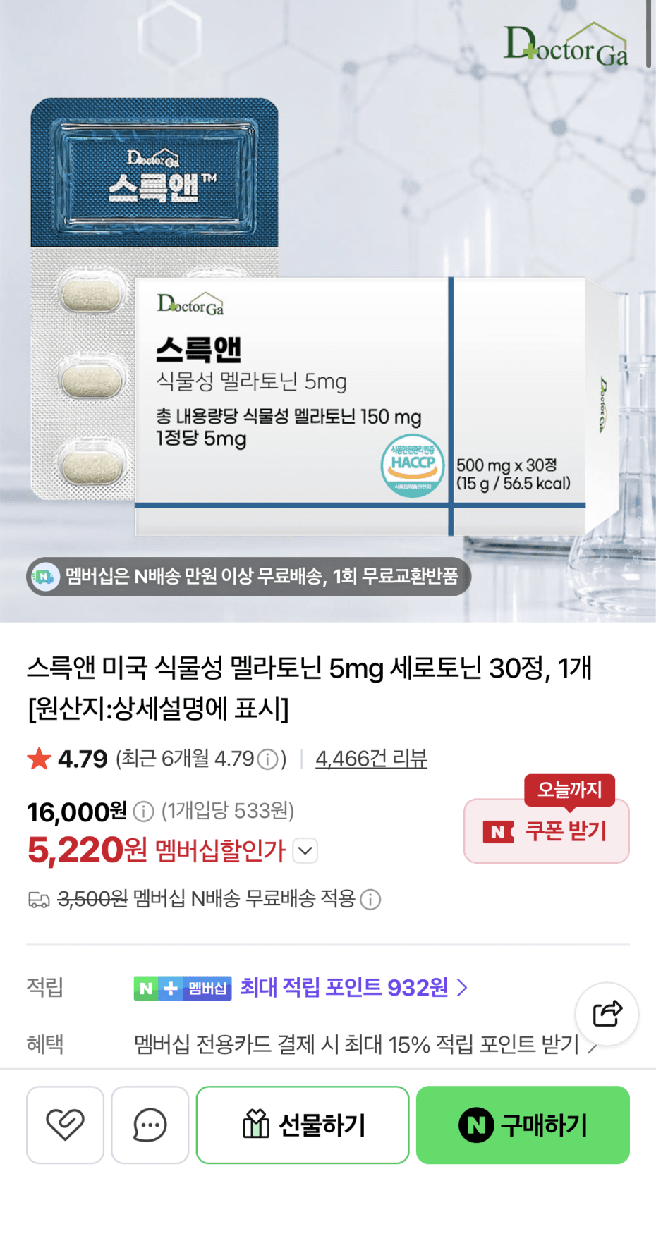 스륵앤 식물성 멜라토닌 5mg 30정