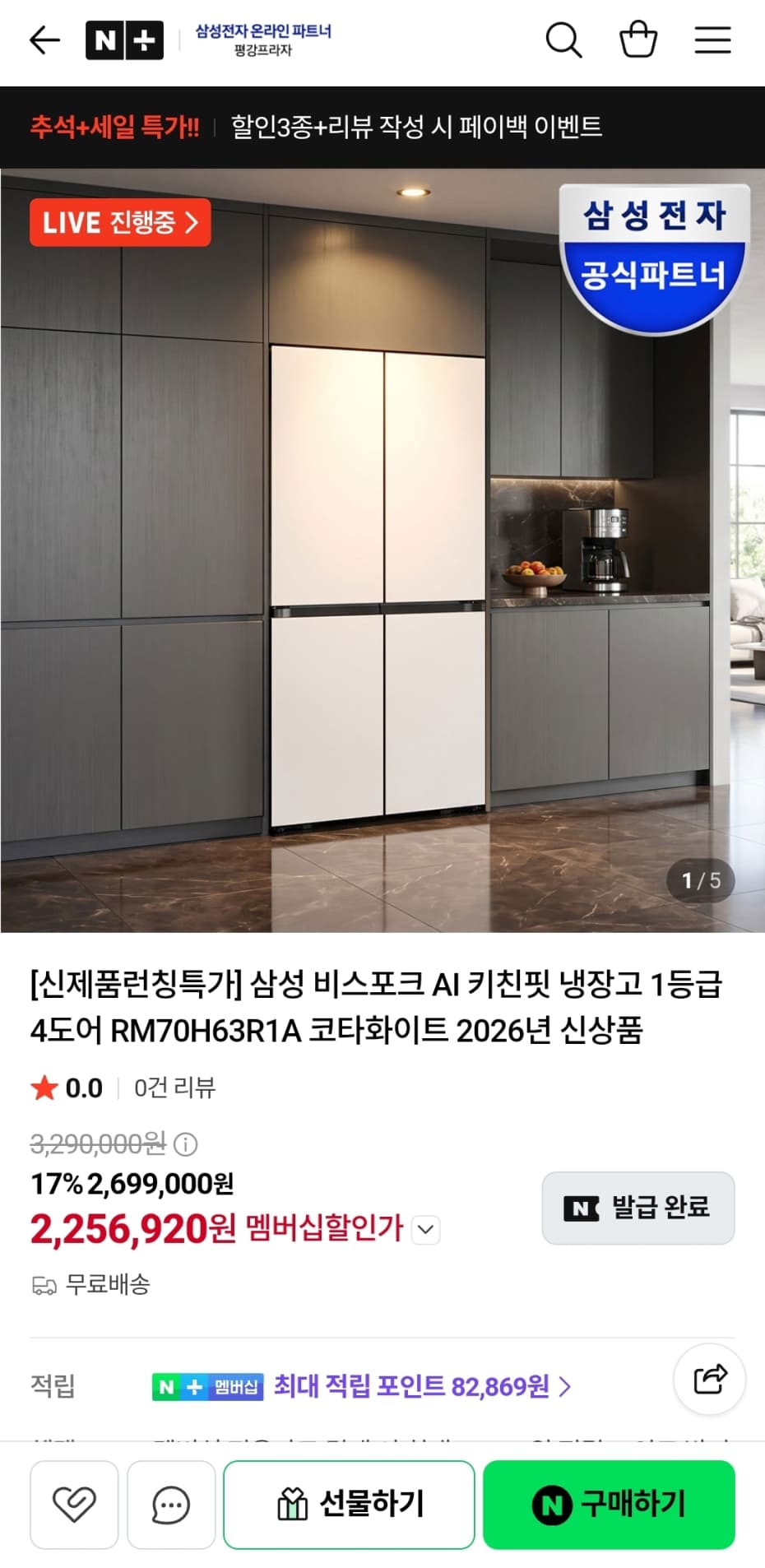 삼성 비스포크 AI 키친핏 냉장고 4도어