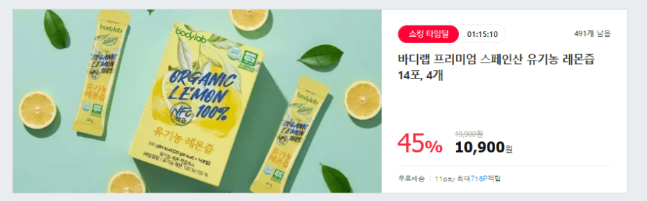 바디랩 유기농 레몬즙 14포 4팩