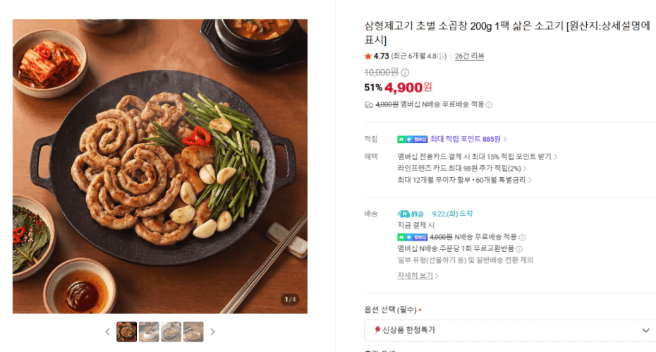 브랜드명 소곱창 1+1 200g×2팩