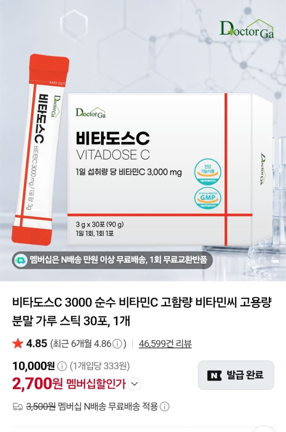 비타도스C 3000 순수 비타민C 30포
